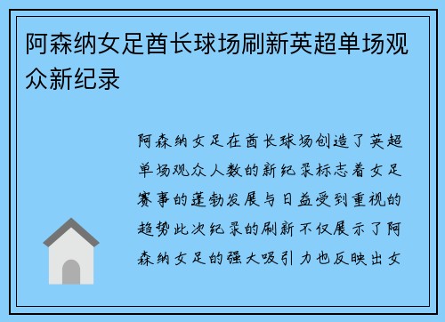 阿森纳女足酋长球场刷新英超单场观众新纪录 阿森纳女足酋长球场刷新英超单场观众新纪录