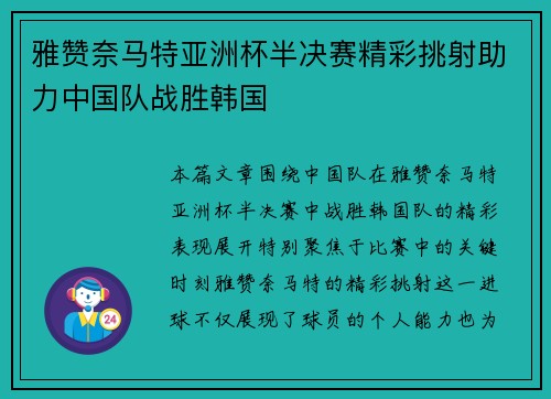 雅赞奈马特亚洲杯半决赛精彩挑射助力中国队战胜韩国