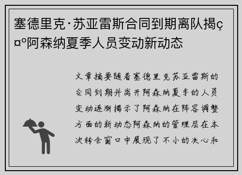 塞德里克·苏亚雷斯合同到期离队揭示阿森纳夏季人员变动新动态 塞德里克·苏亚雷斯合同到期离队揭示阿森纳夏季人员变动新动态