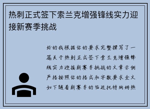热刺正式签下索兰克增强锋线实力迎接新赛季挑战 热刺正式签下索兰克增强锋线实力迎接新赛季挑战